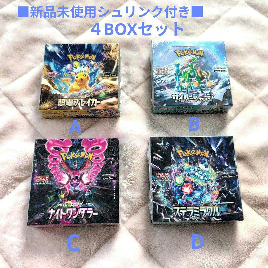 ✨ポケモンカードゲームBOX■ 4BOXセット【シュリンク付き未開封】
