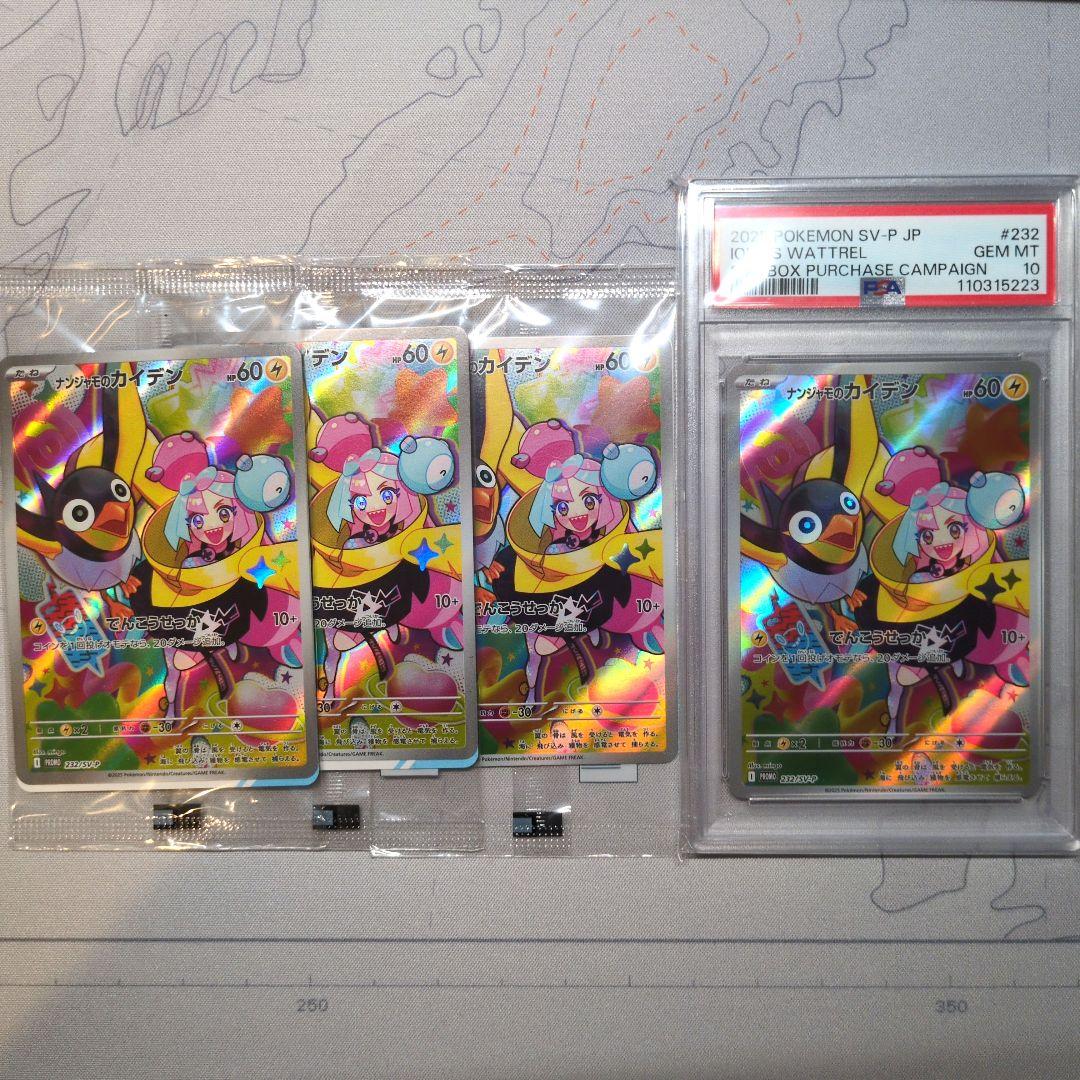 ナンジャモのカイデン プロモ PSA10 ＋未鑑定3パックセット