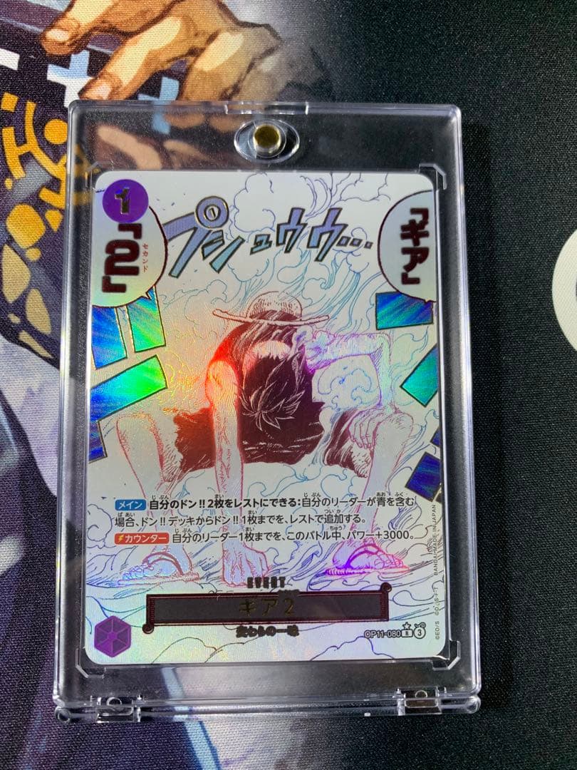 ギア2 パラレル　OP11-080