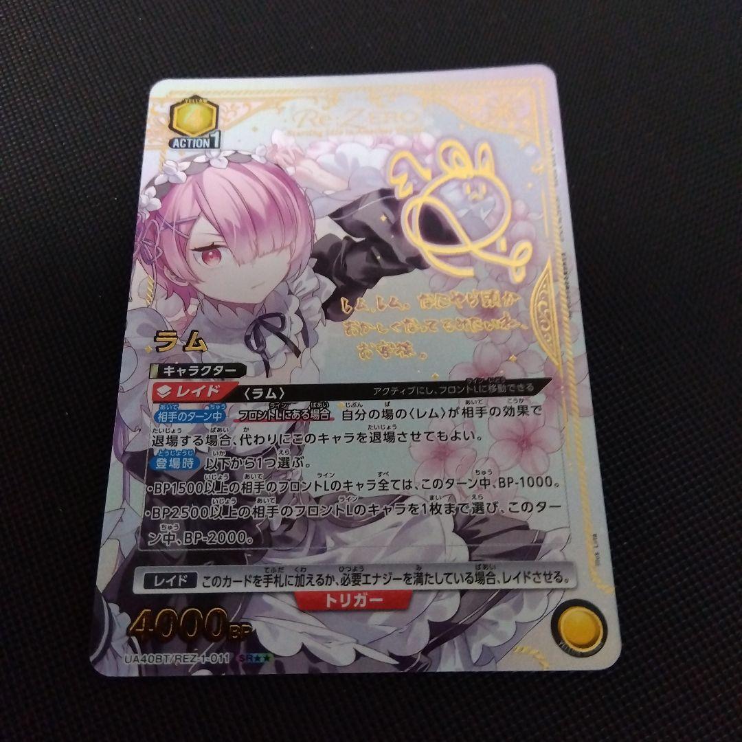 ユニオンアリーナ リゼロ ラム パラレル SR☆☆