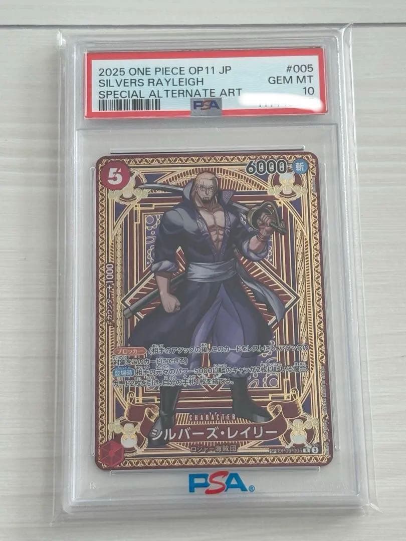 2025 ONE PIECE OP11 JP #005 シルバーズ・レイリー