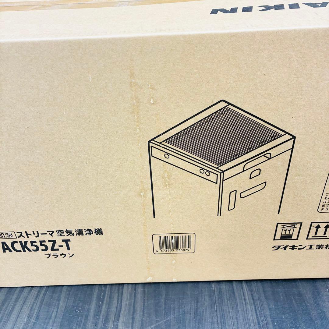 【新品・未開封✨】DAIKIN 加湿空気清浄機 ACK55Z-T ブラウン