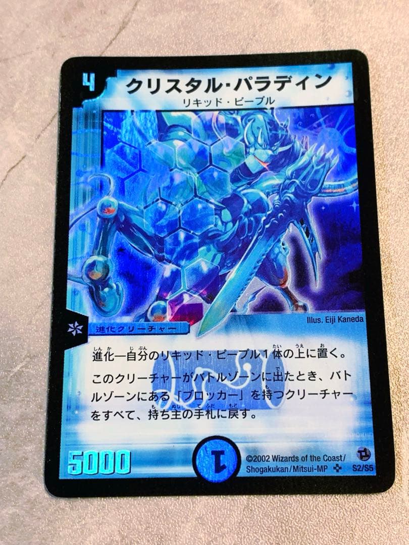 【良品+】初期 クリスタル・パラディン 2002年 デュエルマスターズ