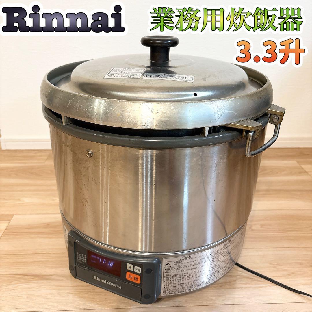 ✨即日発送✨ リンナイ 業務用炊飯器 LPガス用 RR-30G1 αかまど炊き