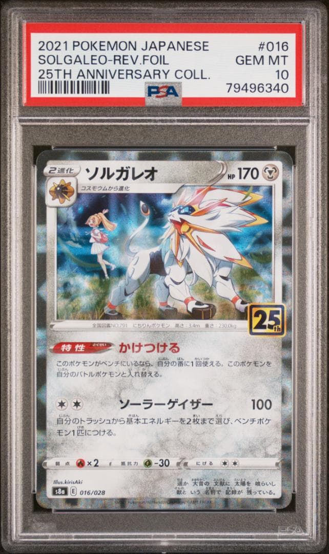 PSA10 ソルガレオ 016/028 25th パラレルミラー s8a