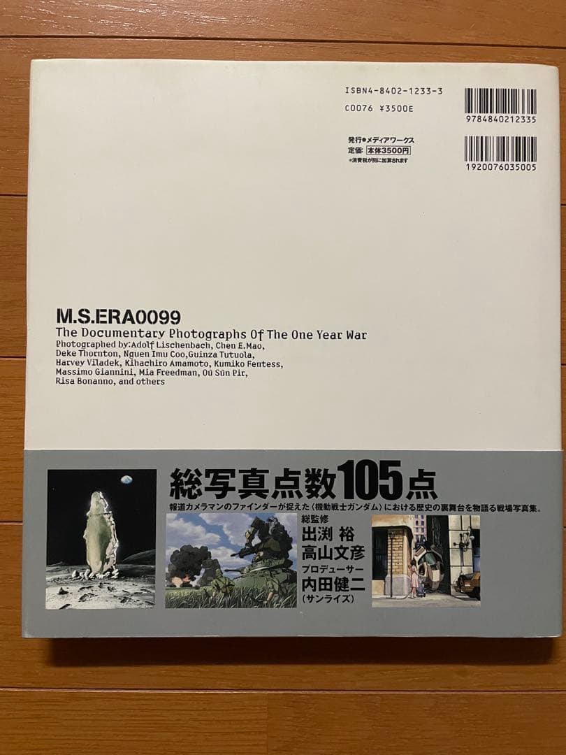 機動戦士ガンダム　戦場写真集　M.S.ERA0099