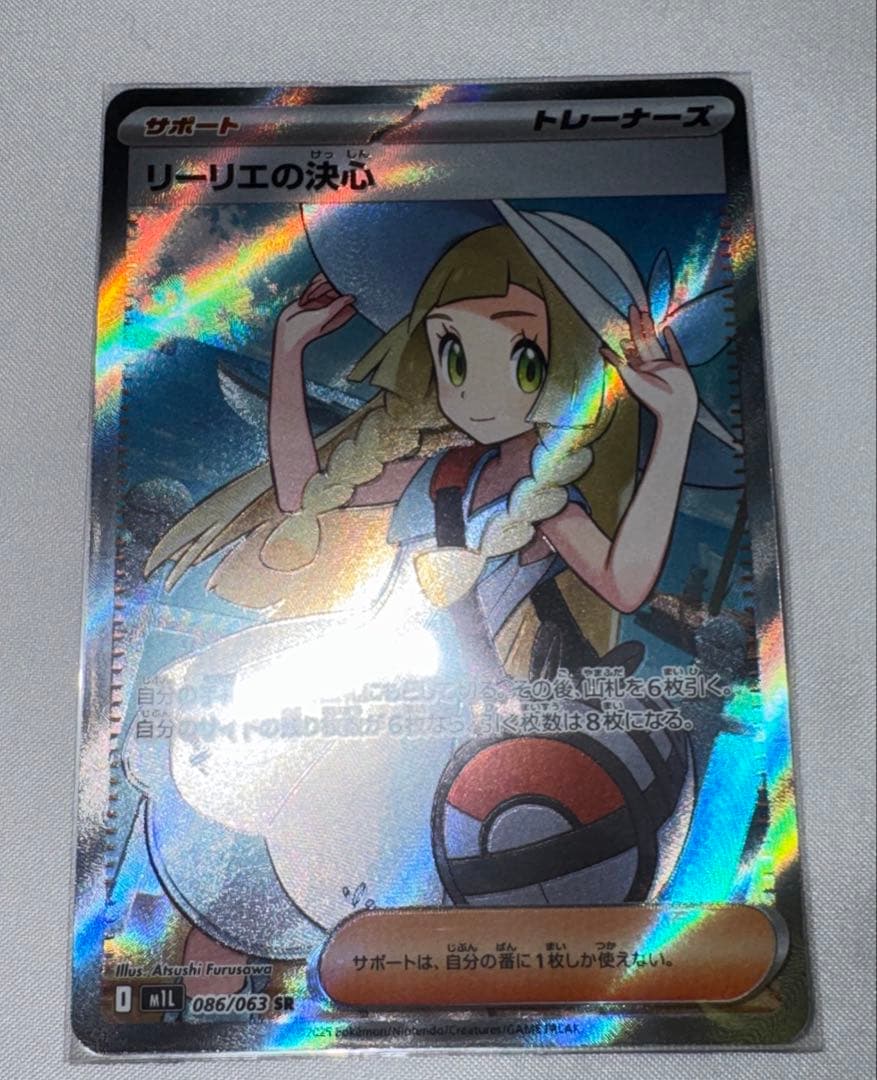 真*様 リーリエの決心 SR