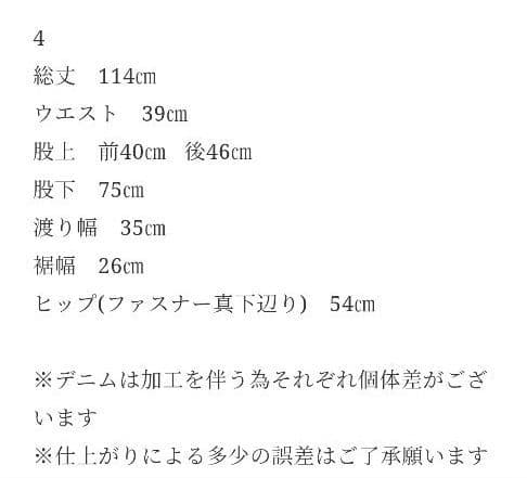 【新品未使用】ok.soon ワイドデニム サイズ4