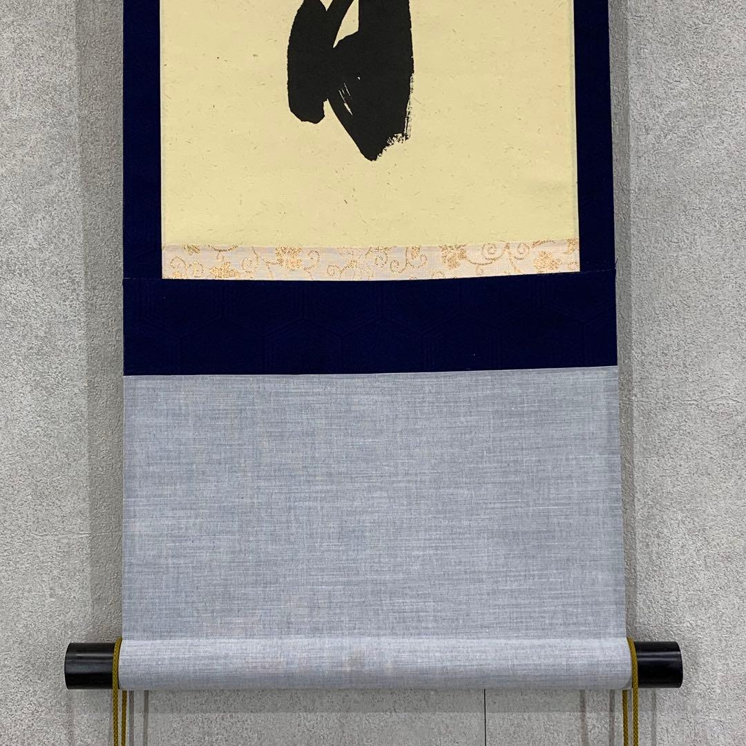 掛軸 大雲宗兆 日々是好日 共箱 茶掛 茶道具 禅語 書 7-21