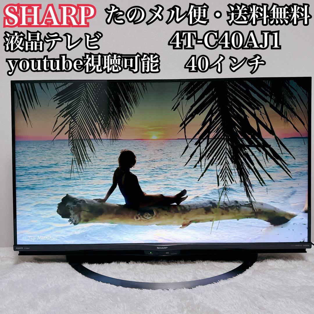 SHARP シャープ 40V型 4T-C40AJ1 youtube視聴可能