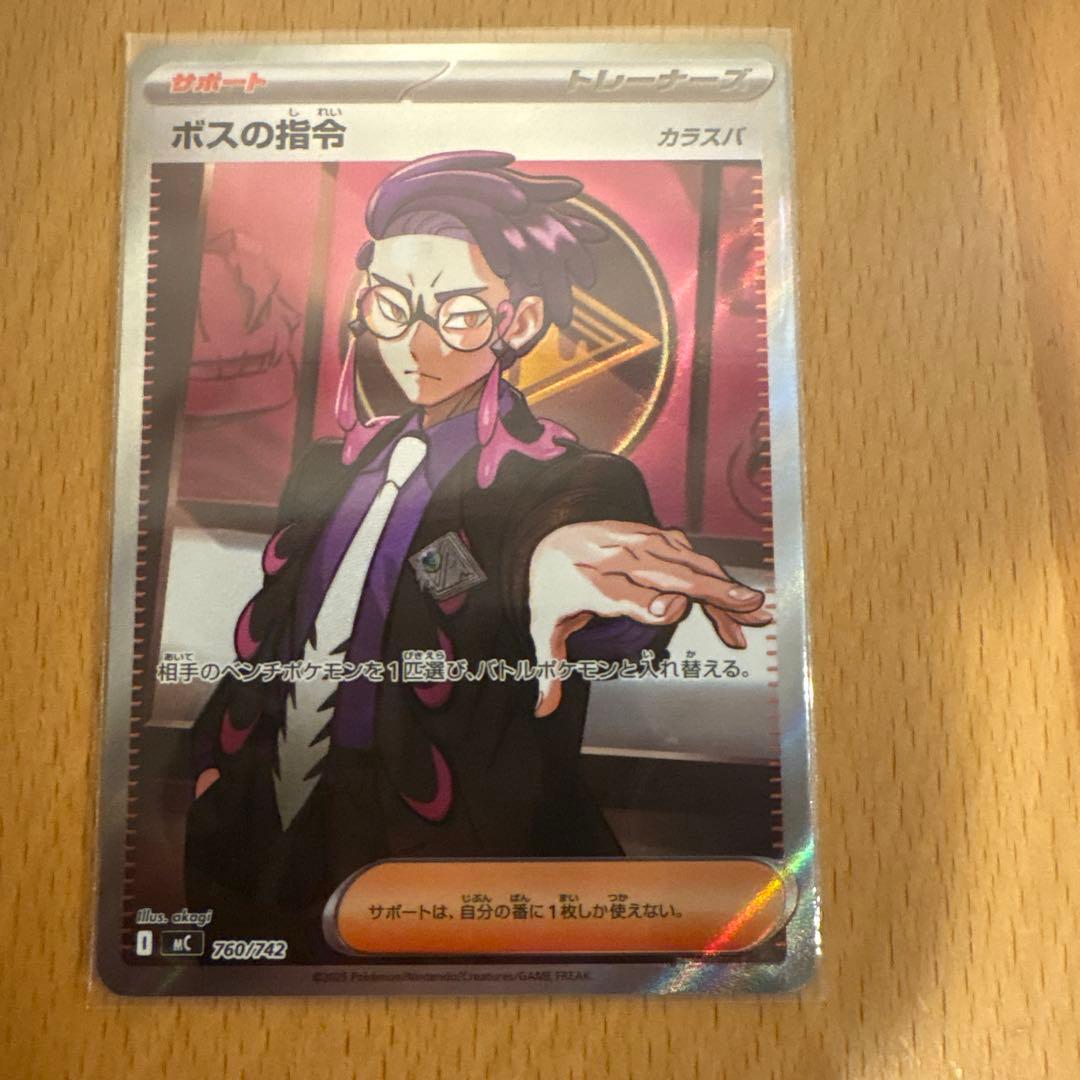 ポケモン　ポケモンカード　ボスの指令　カラスバ