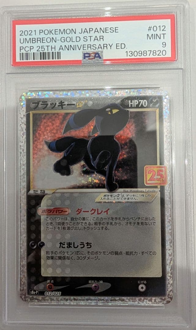 【PSA9】 ブラッキー☆ プロモカードパック 25th ANNIVERSARY