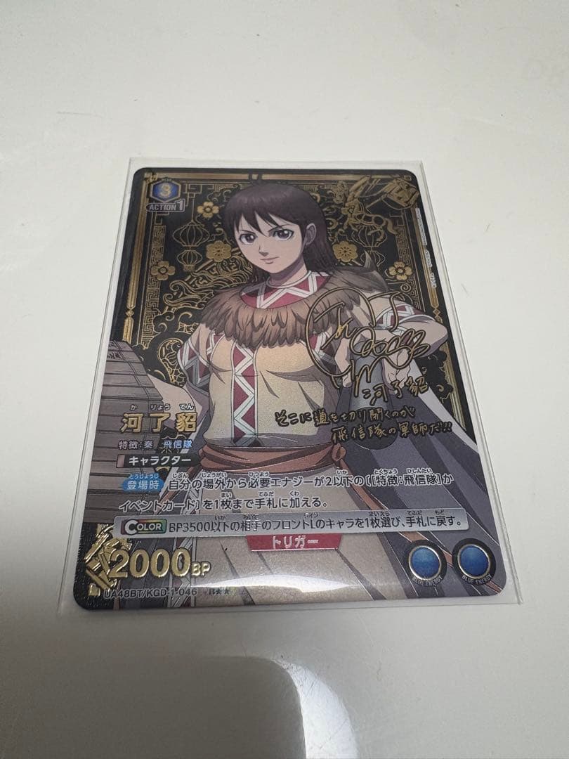 ユニオンアリーナ キングダム 河了貂 SR⭐︎⭐︎ 星2 パラレル　おまけ付き