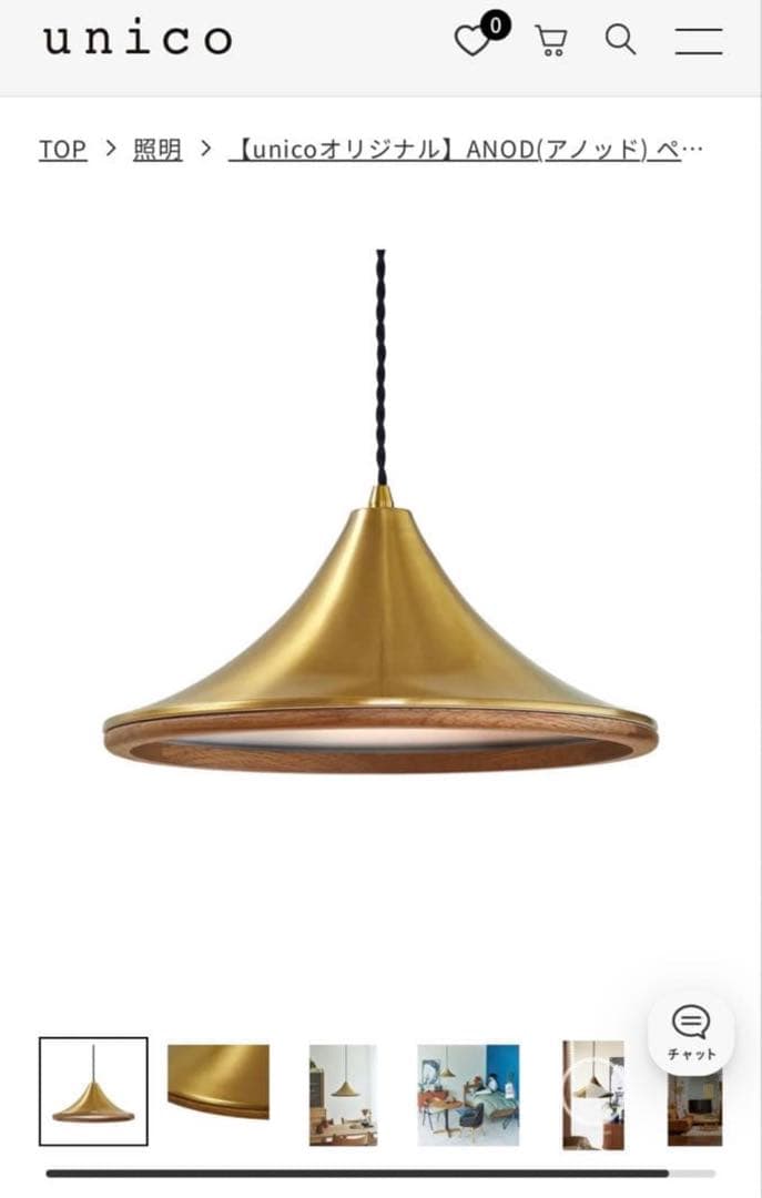 【新品未使用】　unico ANOD ペンダントライト ゴールド☆電球付☆
