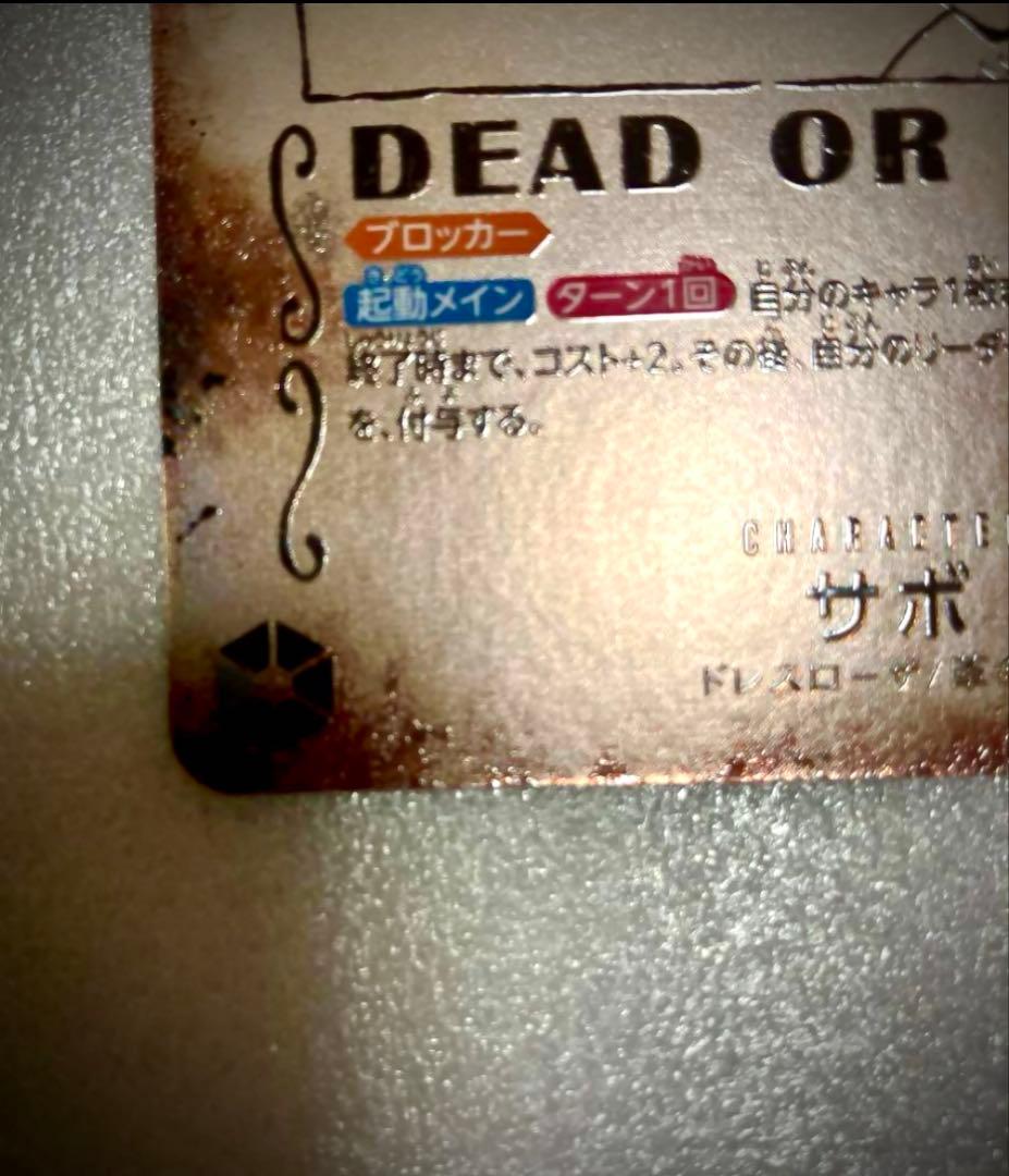 ワンピースカード 受け継がれる意志 サボ 手配書 SEC★