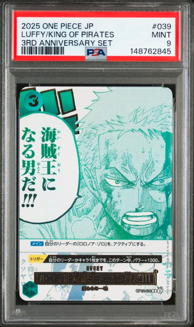 ワンピース　ルフィは海賊王になる男だ　連番　PSA10 9 ゾロ　サンジ