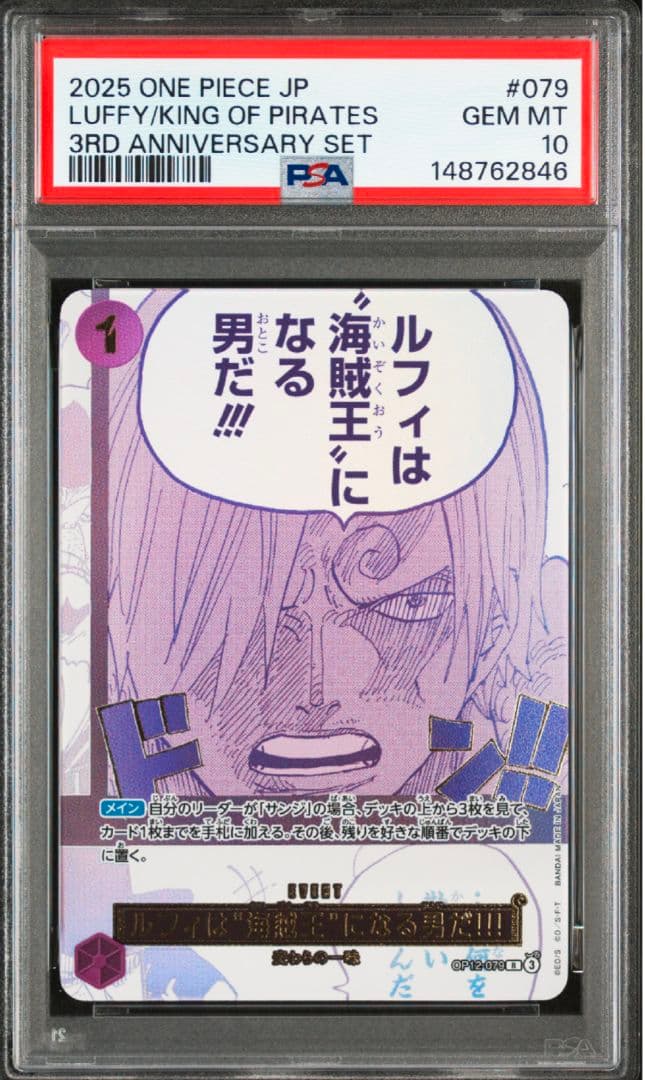 ワンピース　ルフィは海賊王になる男だ　連番　PSA10 9 ゾロ　サンジ