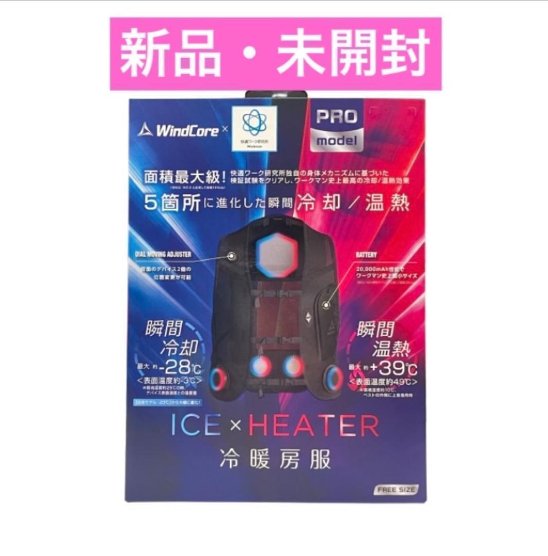 ワークマン　ウィンドコアアイス×ヒーターペルチェベストPRO2　790