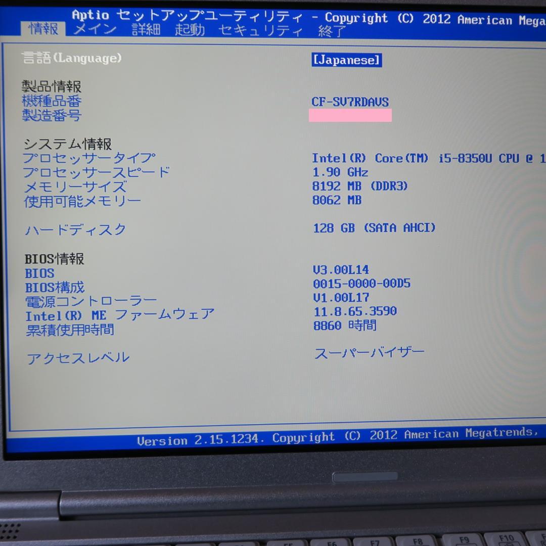 ジャンク・レッツノート i5-8世代／メモリ8G／DVD／Office2024