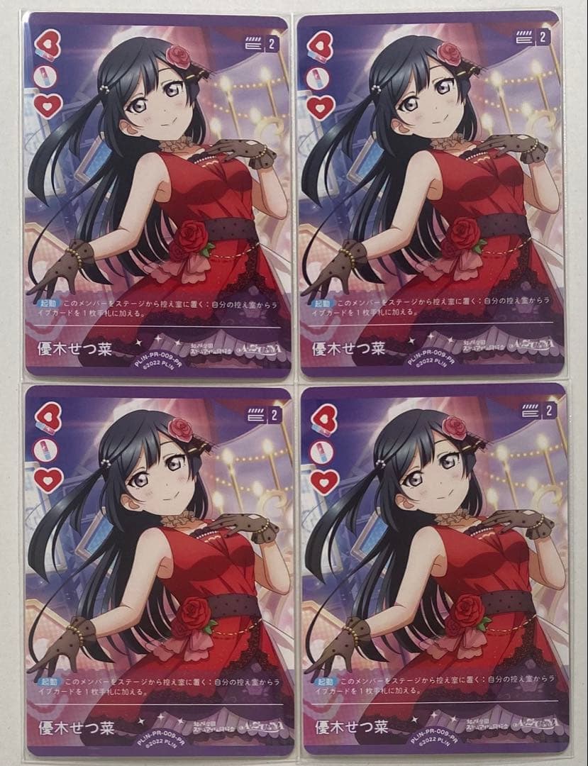 ラブライブ！オフィシャルカードゲーム ラブカ 虹ヶ咲 プロモ 優木せつ菜 4枚