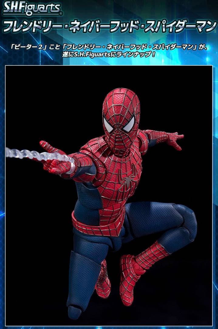 【未開封】S.H.Figuarts フレンドリー・ネイバーフッド・スパイダーマン