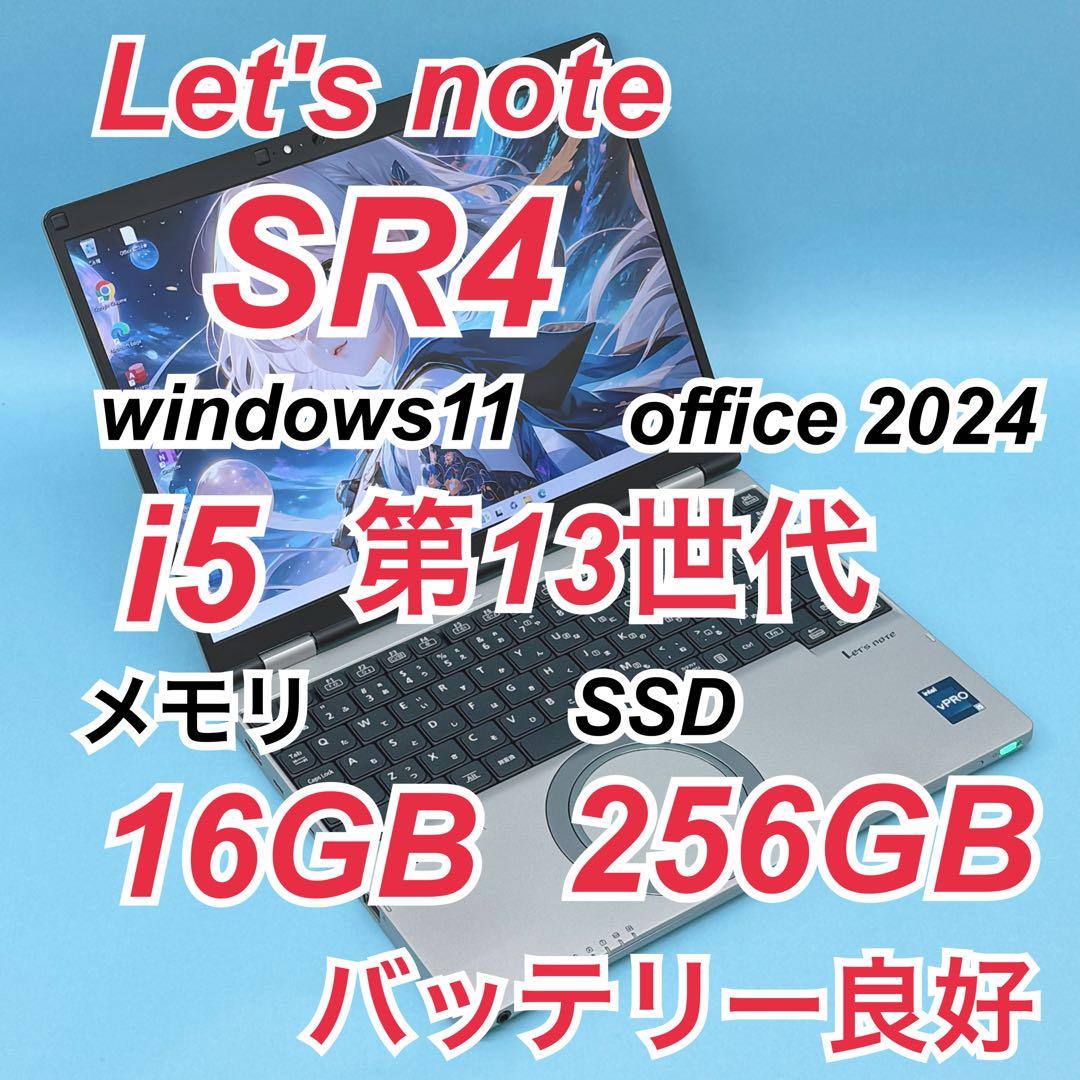 919 良品 レッツノートCF-SR4 i5 第13世代 16GB office
