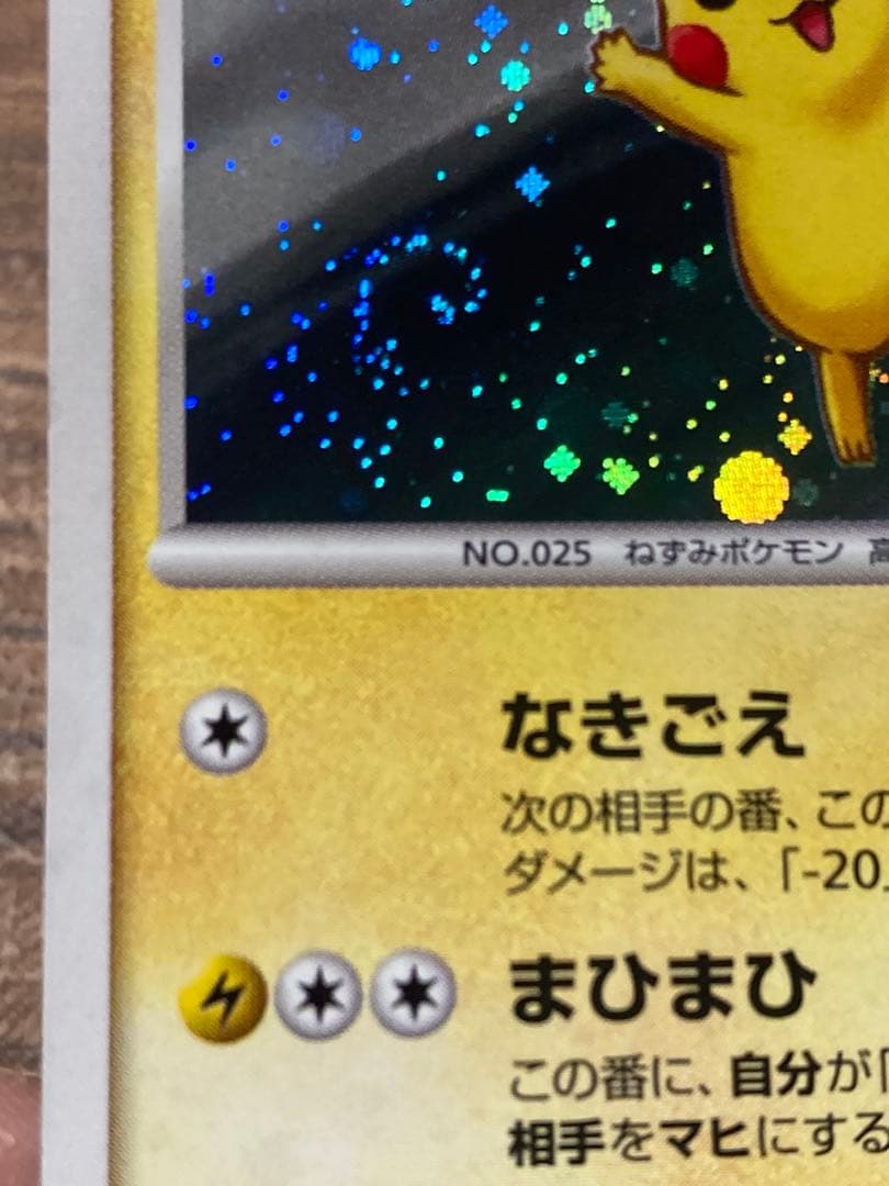 ポケモンクイズラリー参加賞ピカチュウプロモカード5枚セット113/DP-P（P）