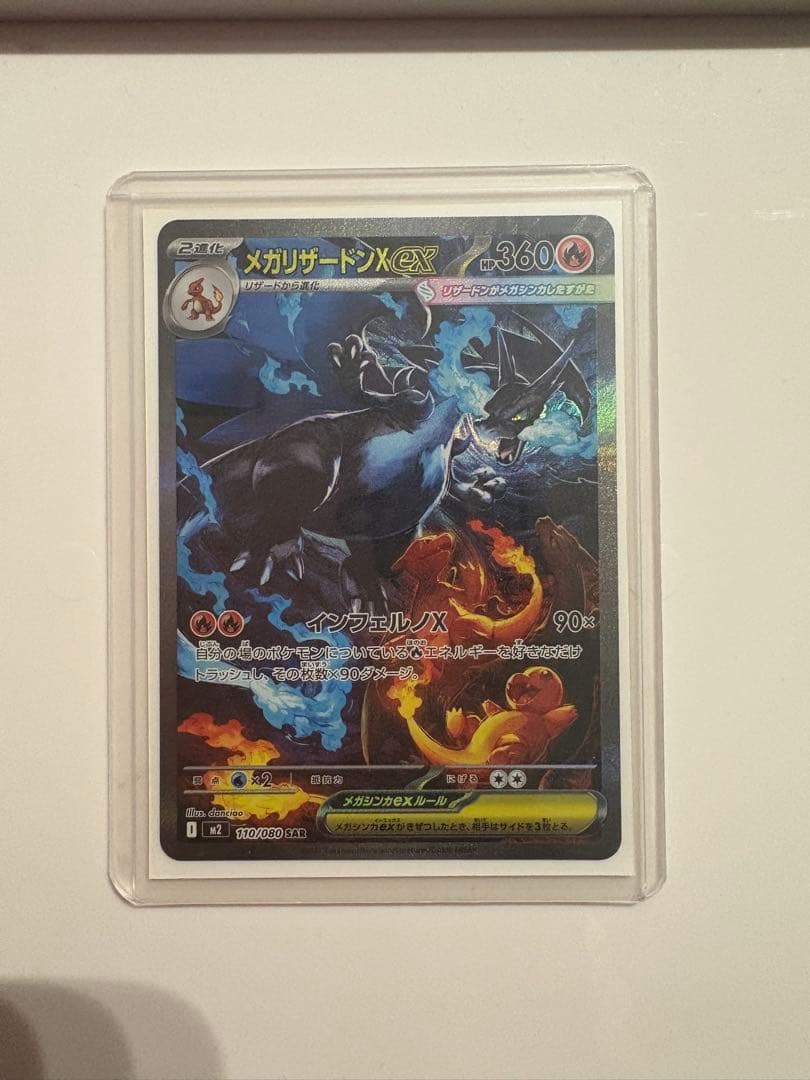 メガリザードンＸsar