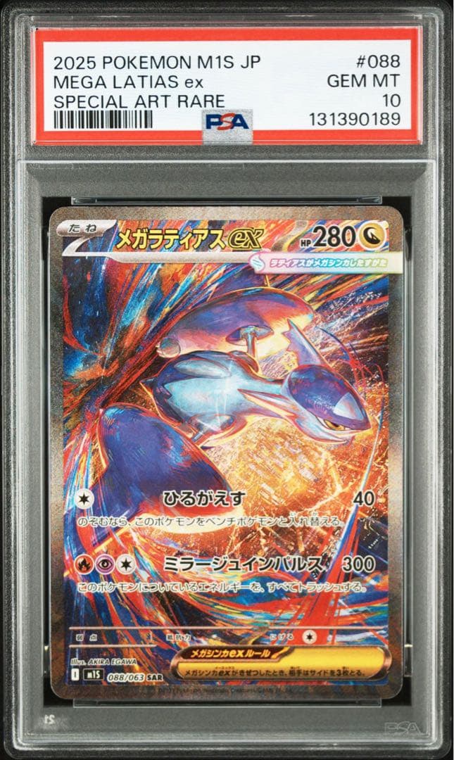【PSA10】ラティアスSAR
