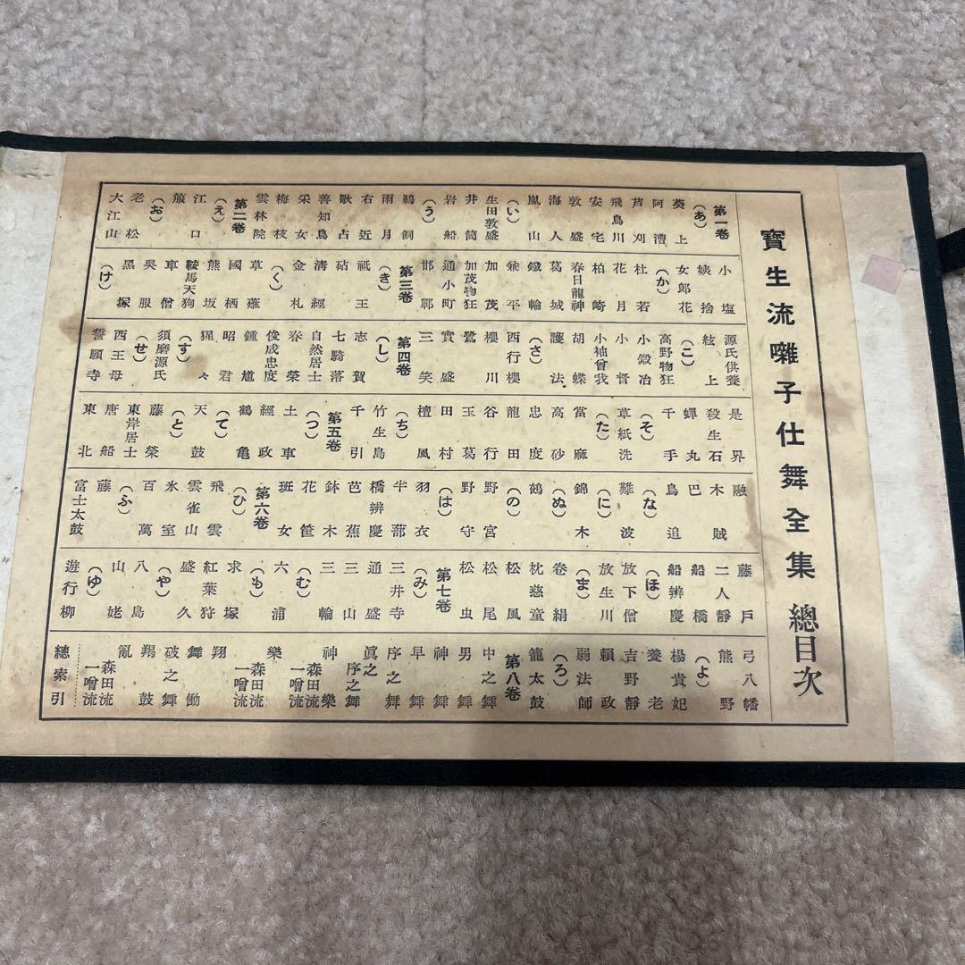 能楽　宝生流　囃子仕舞　全集　（八巻ありません）