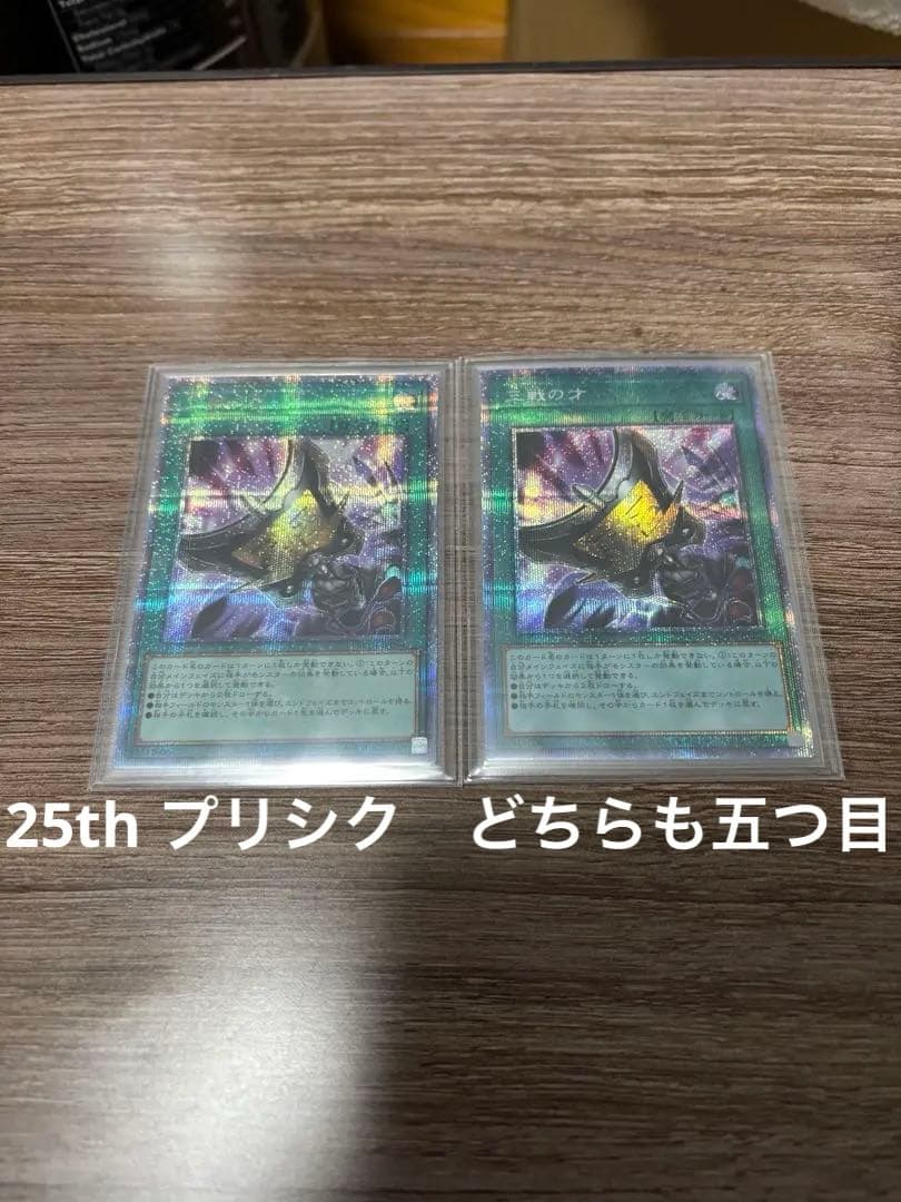 三戦の才 クオシク プリズマ