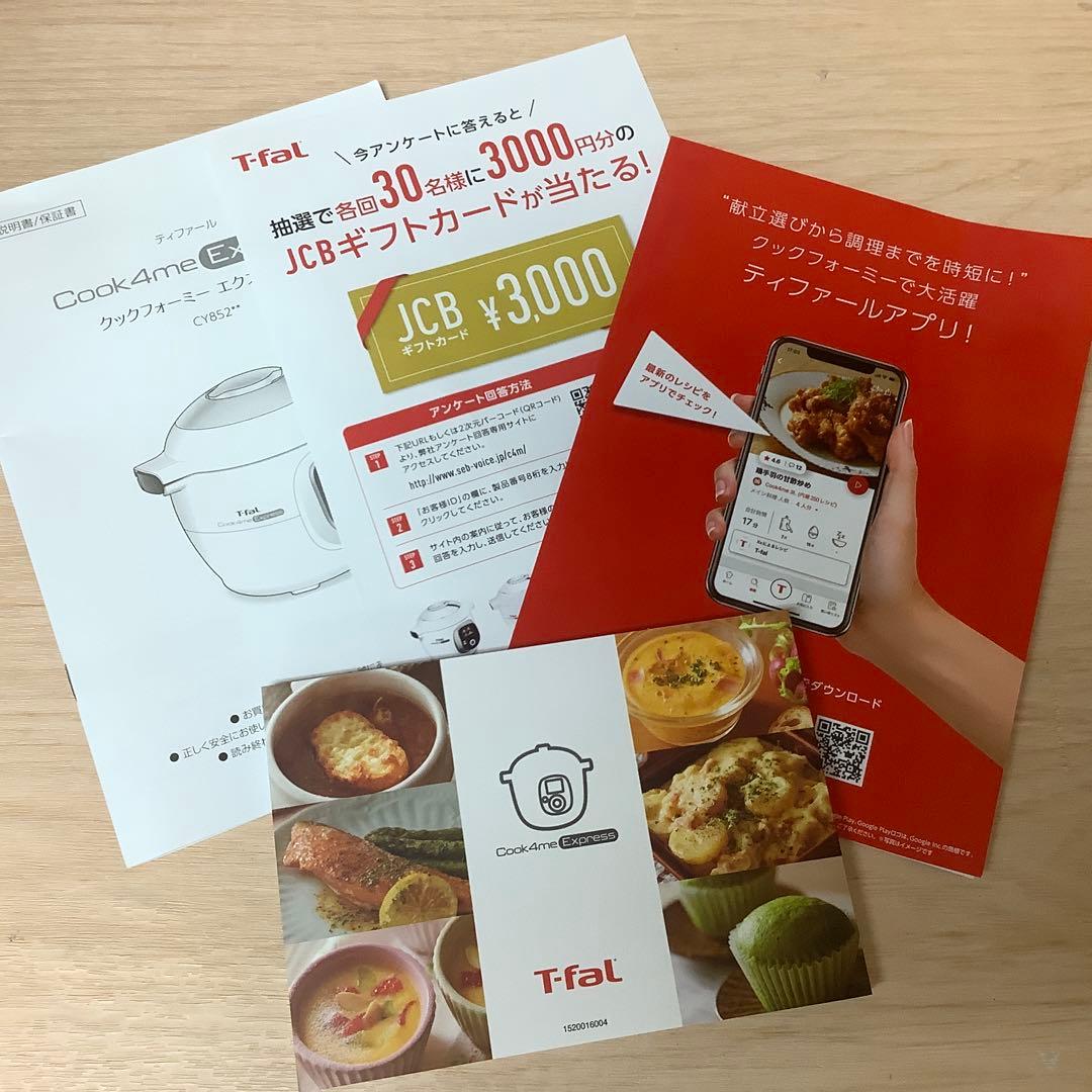 ティファール クックフォーミー エクスプレス6.0L CY8520JP ※157