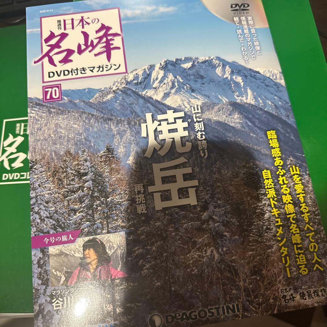 美品「日本の名峰」 DVD付マガジン80巻 DeAGOSTINI BSTBS