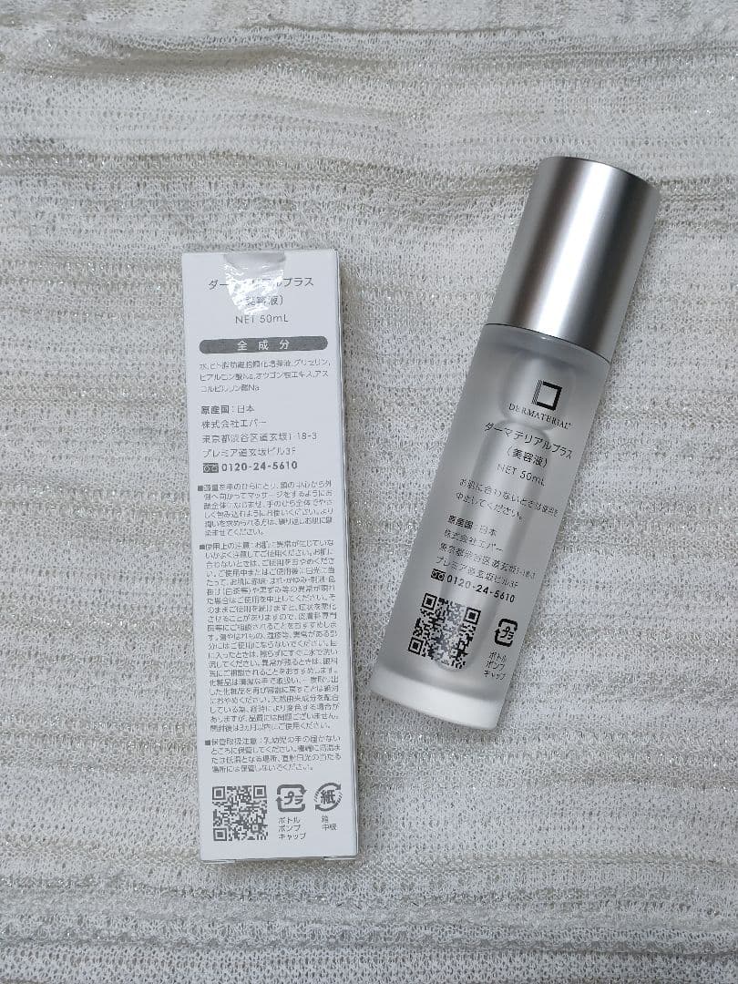 【本日21時迄】ダーマテリアルプラス　美容液　50ml