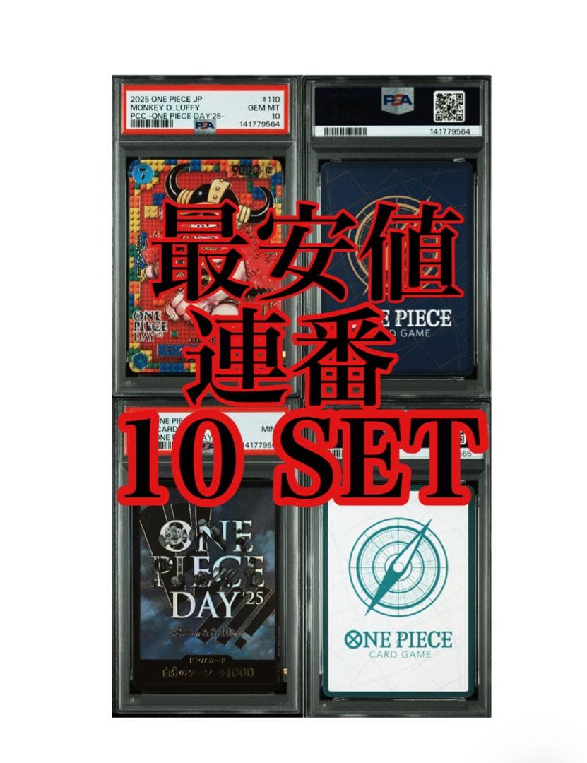 【PSA10】連番 10セット　ワンピースデイ25 ルフィ、ドン 、台紙