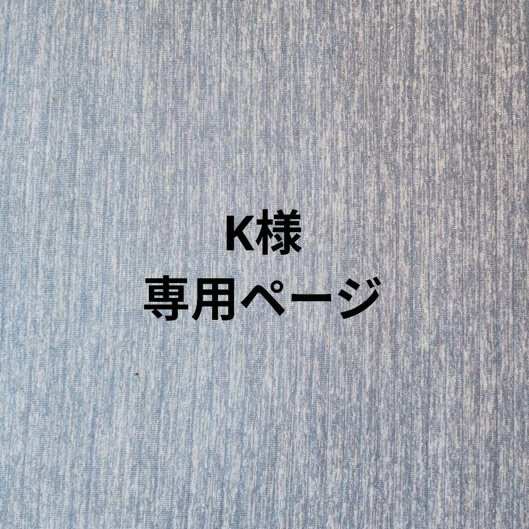 Kページ