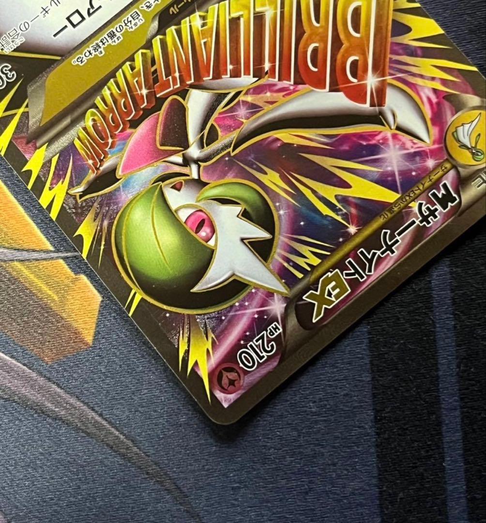 MサーナイトEX SR 076/070 ダイダルストーム