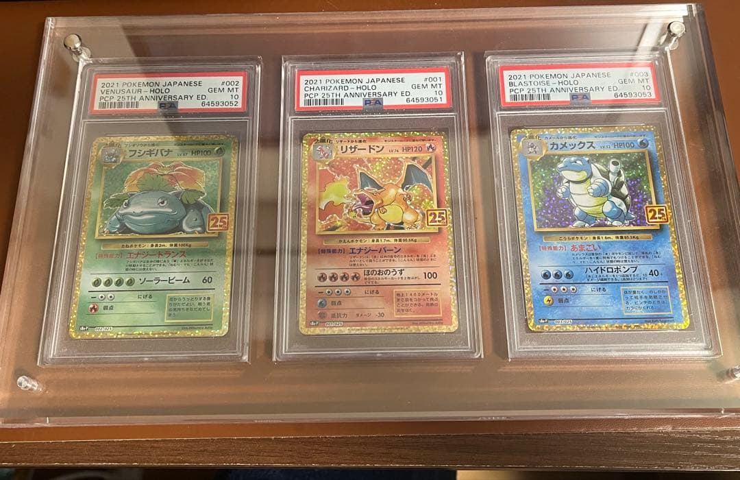 【PSA10】25th リザードン フシギバナ カメックス プロモ連番ケース付き