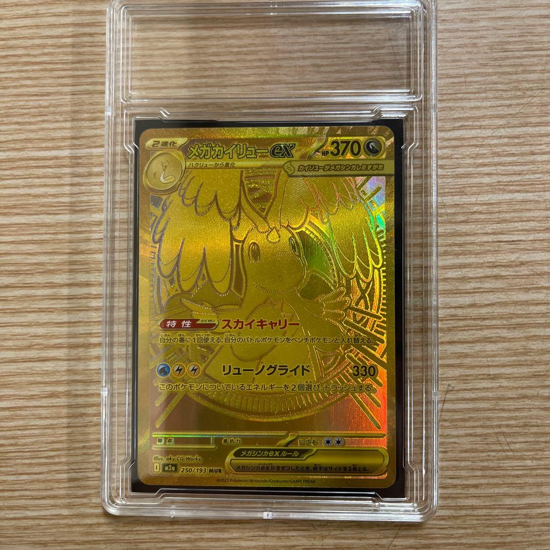 メガカイリューEX MUR 370 HP ポケモンカード