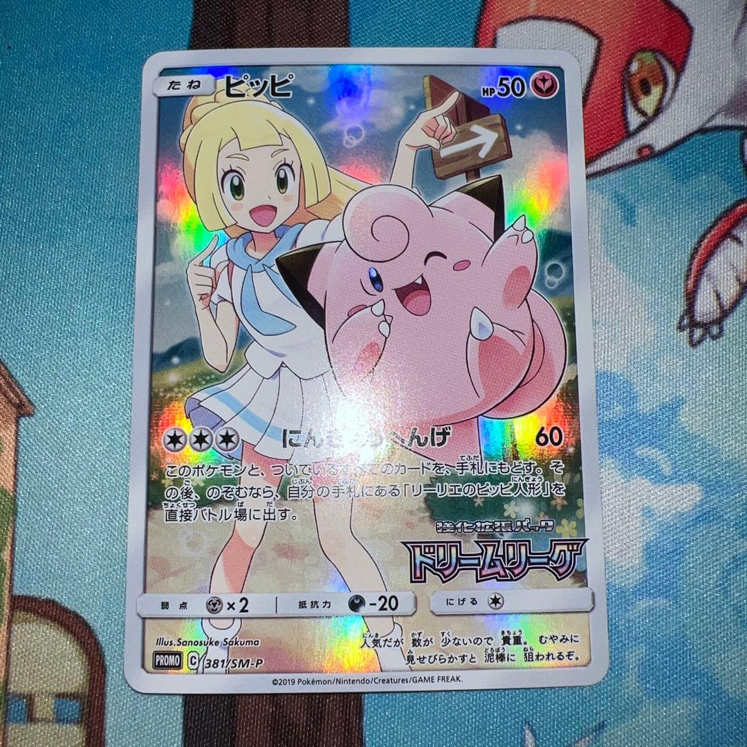 専用　ピッピ CHR プロモ ドリームリーグ PROMO プロモ