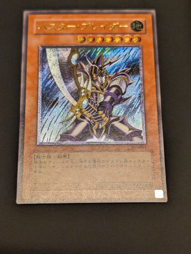 【しんしん】遊戯王　バスター・ブレイダー　レリーフ　アルティメットレア