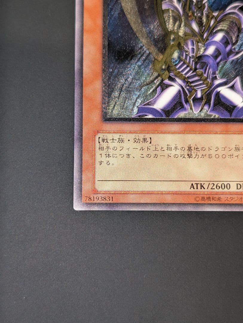 【しんしん】遊戯王　バスター・ブレイダー　レリーフ　アルティメットレア