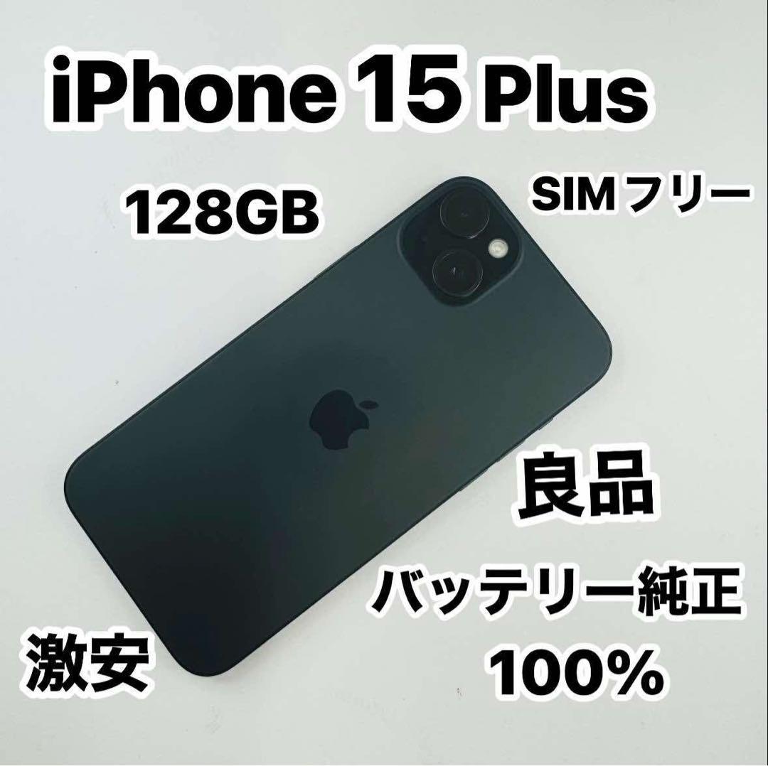 iPhone 15 Plus 128GB SIMフリーバッテリー100％
