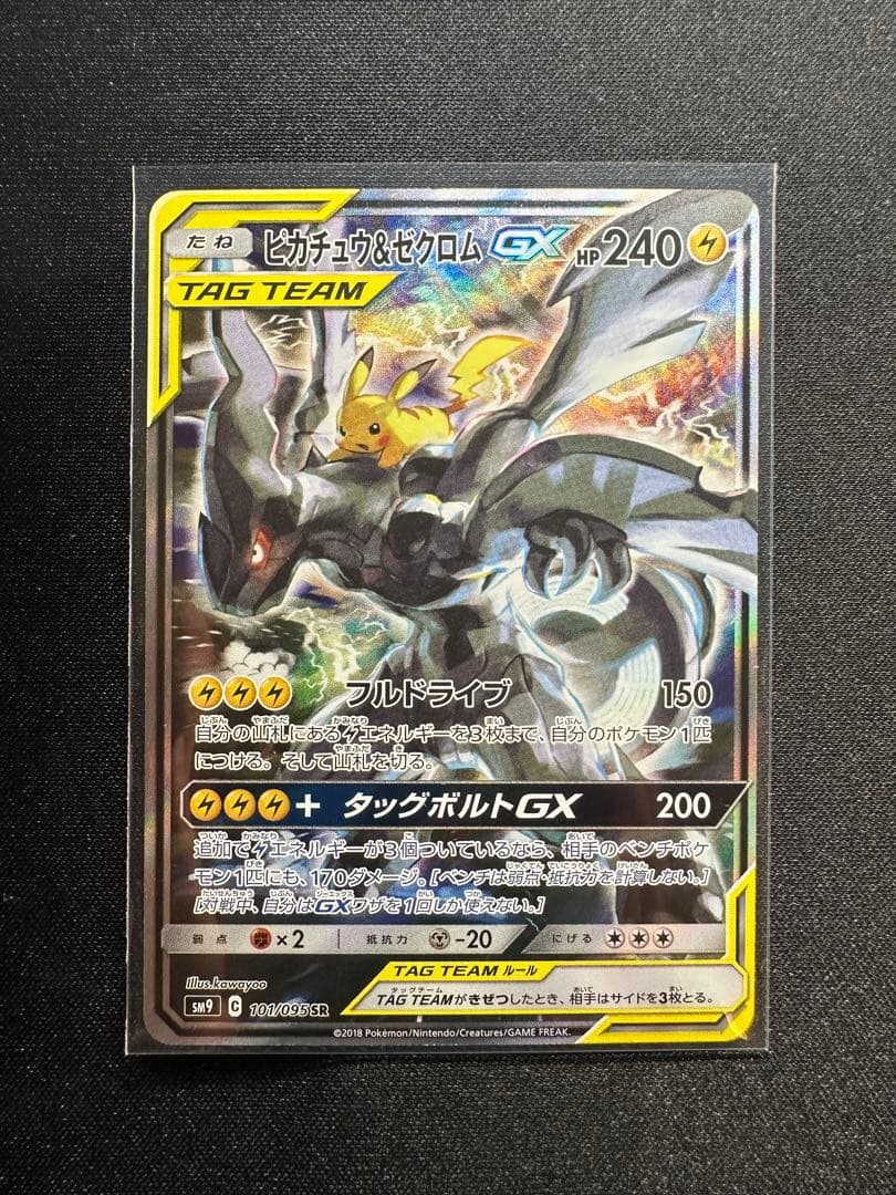 【極美品】ピカチュウ&ゼクロム SA ポケモンカード