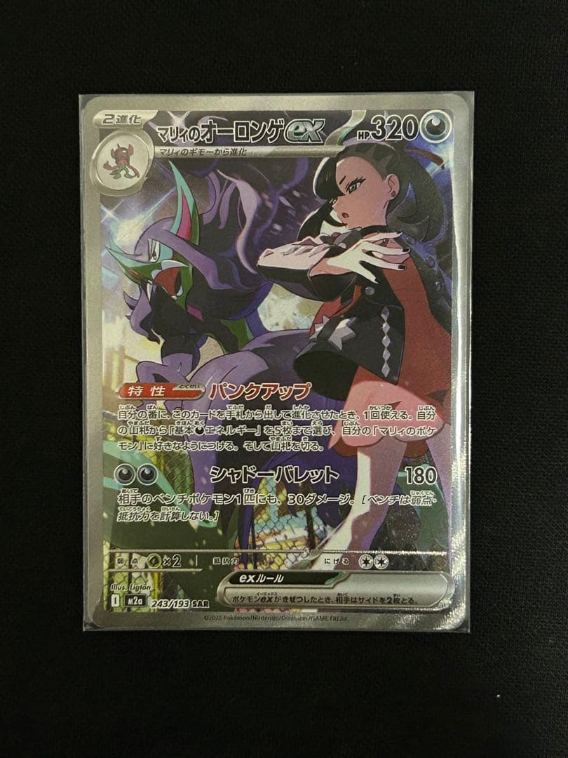 【ワンオーナー品】メガドリームex SAR まとめ売り　自引き　即購入歓迎　レア