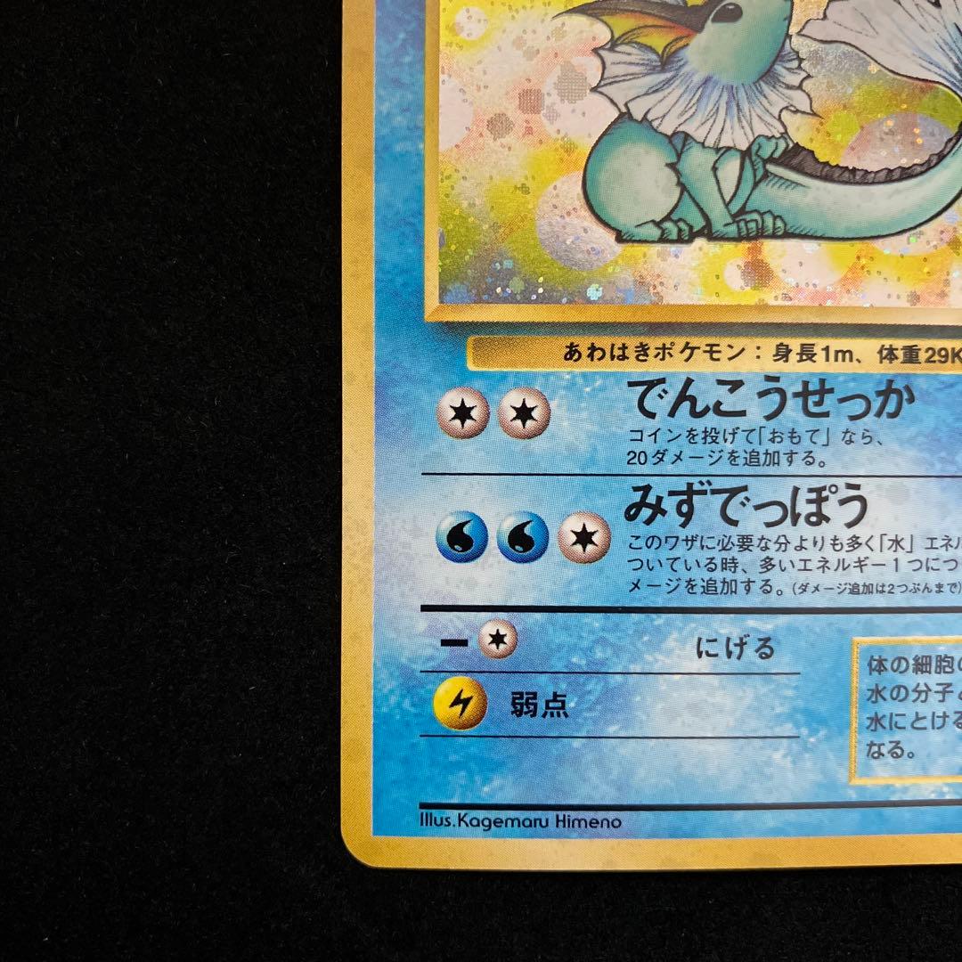 シャワーズ (旧裏)[ややキズあり]