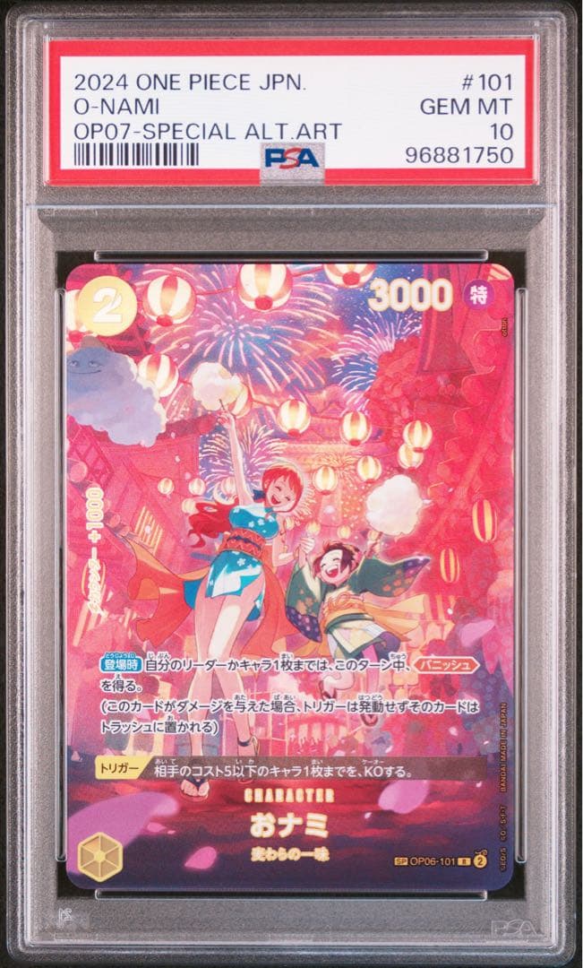 おナミ R SP(スペシャルカード) OP06-101 psa10