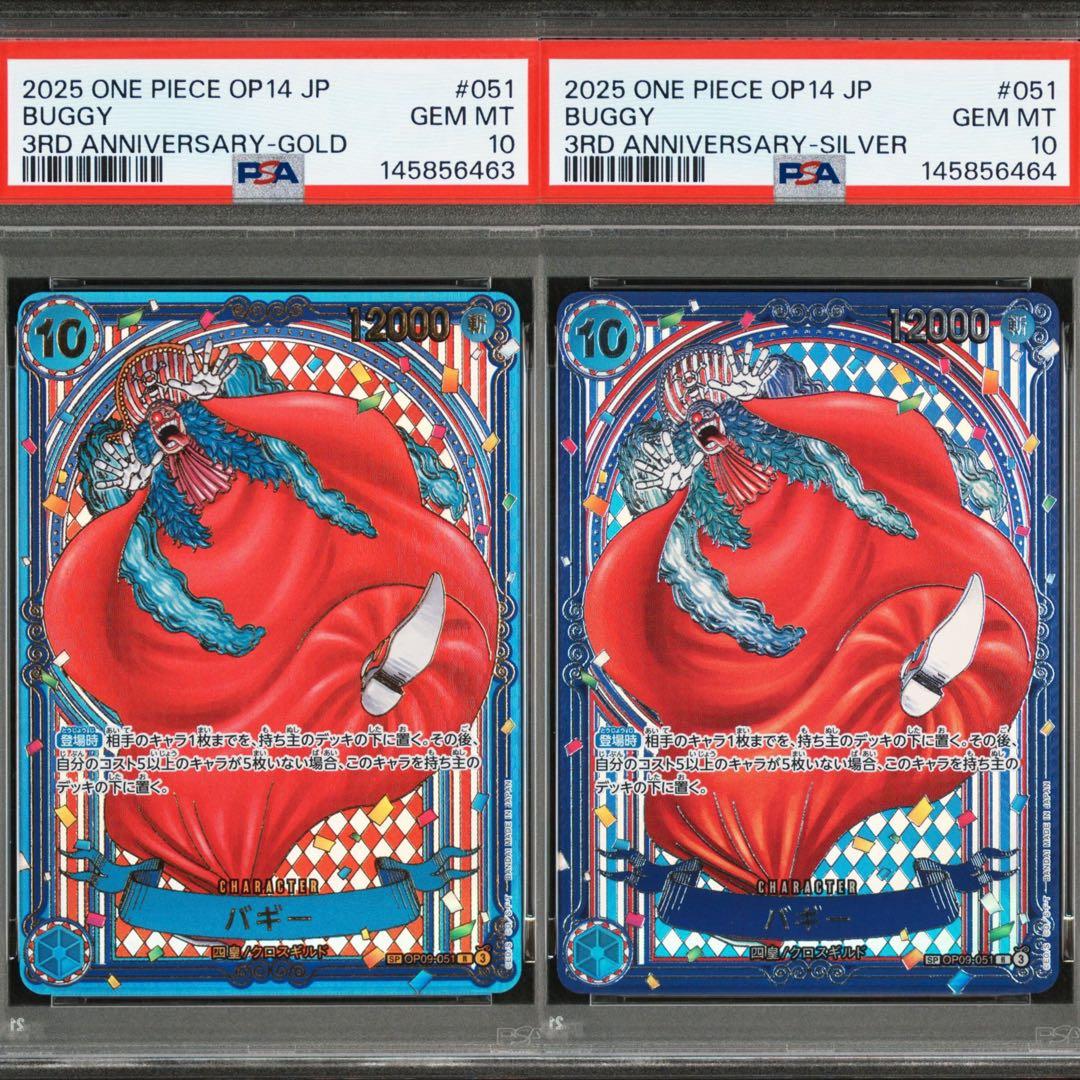 【PSA10連番】バギー　金背景　1枚と銀背景　1枚