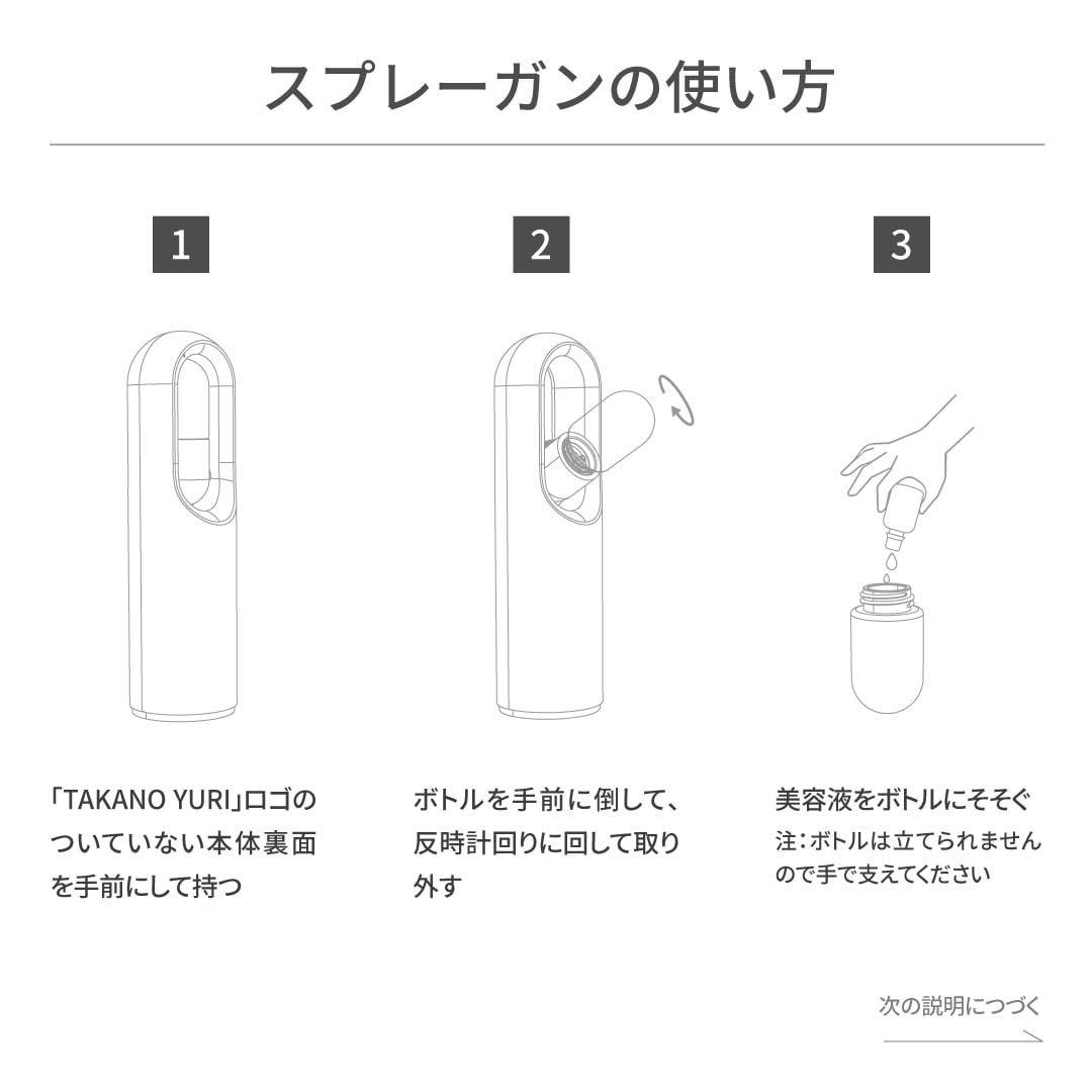 TAKANO YURI 微細ミストスプレーガン