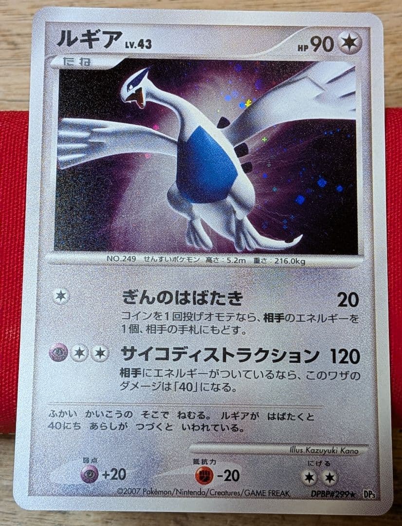 ふ*ぅ様 ルギア ★ 拡張パック ひかる闇 DP3 DPBP#299 ホロ